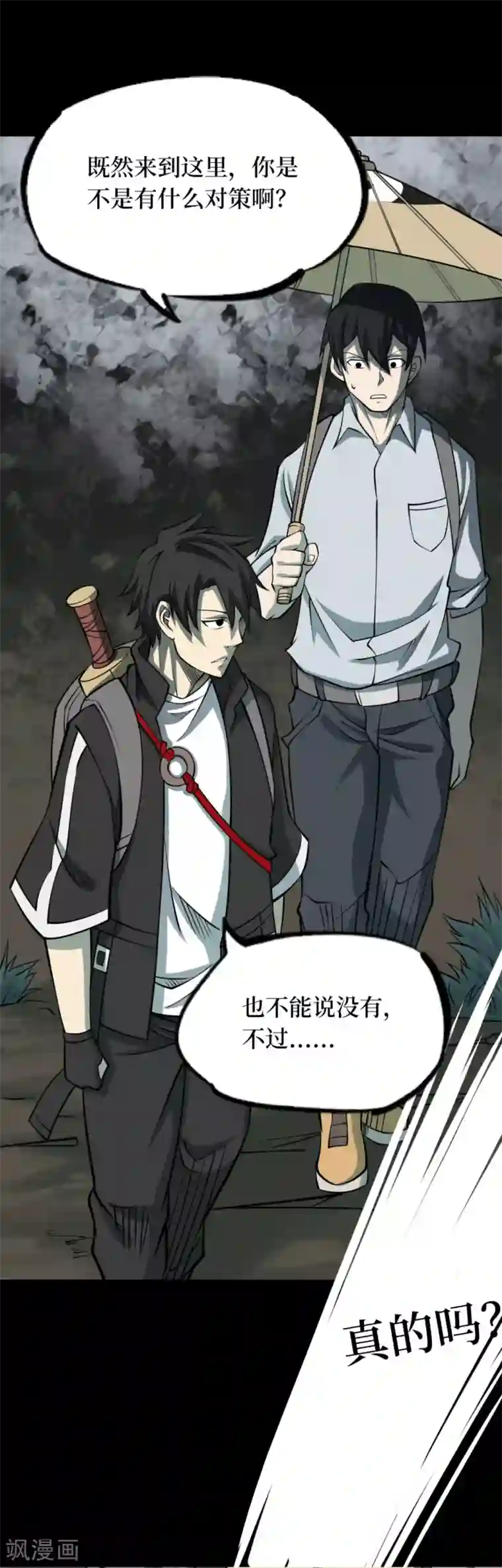 阴间商人第52话 洪羊刀2