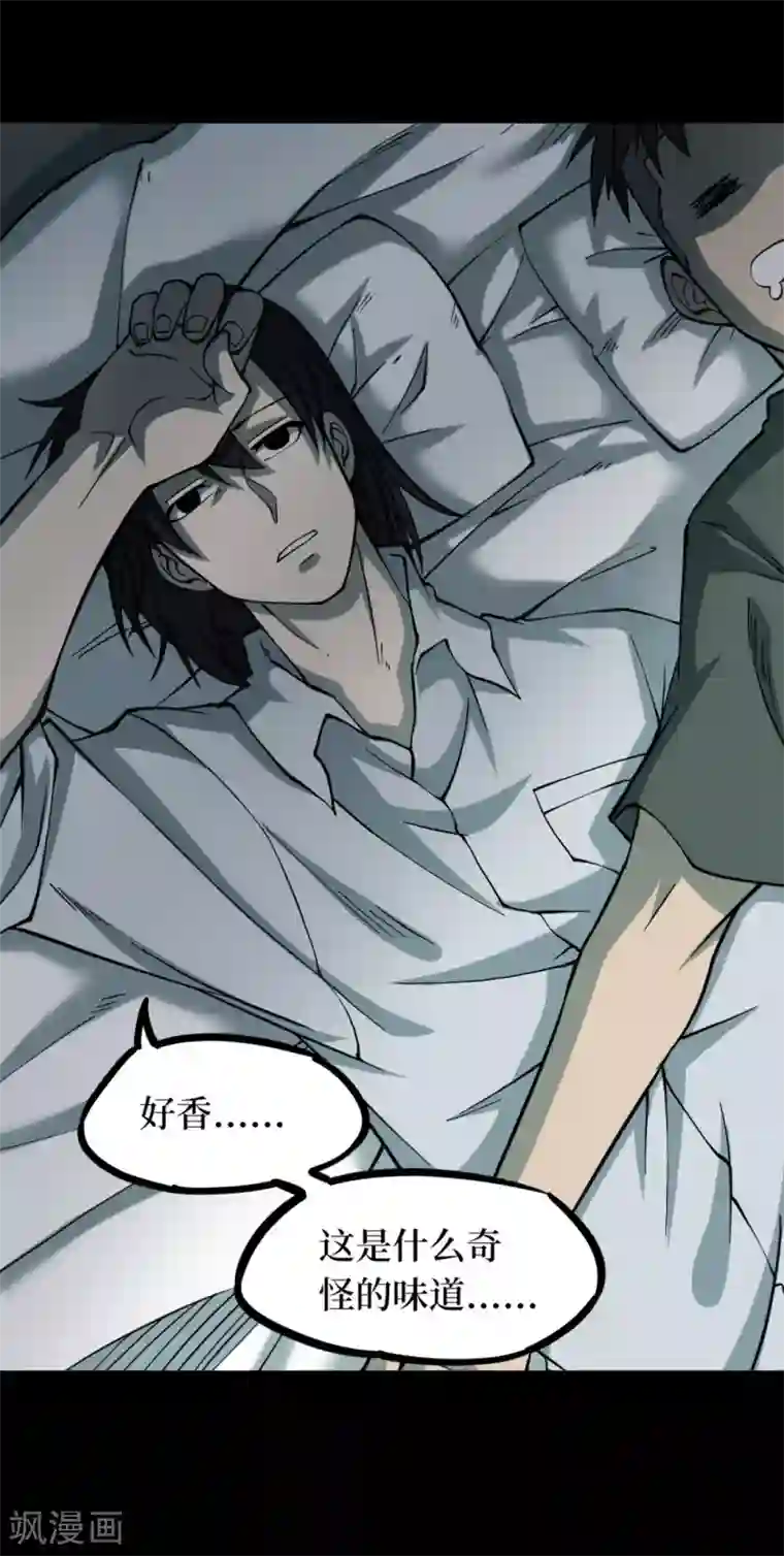 阴间商人第52话 洪羊刀2