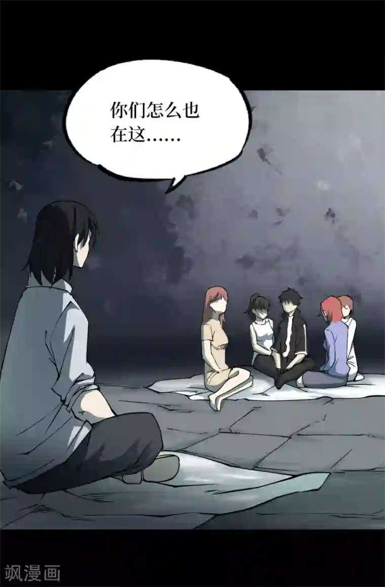 阴间商人第52话 洪羊刀2