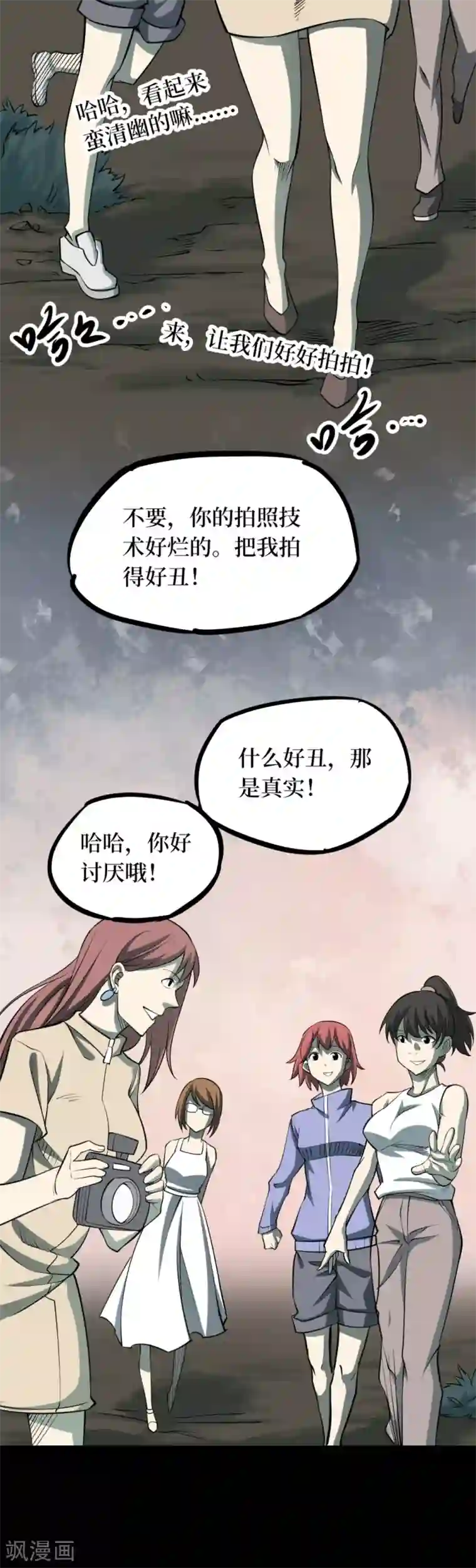 阴间商人第52话 洪羊刀2