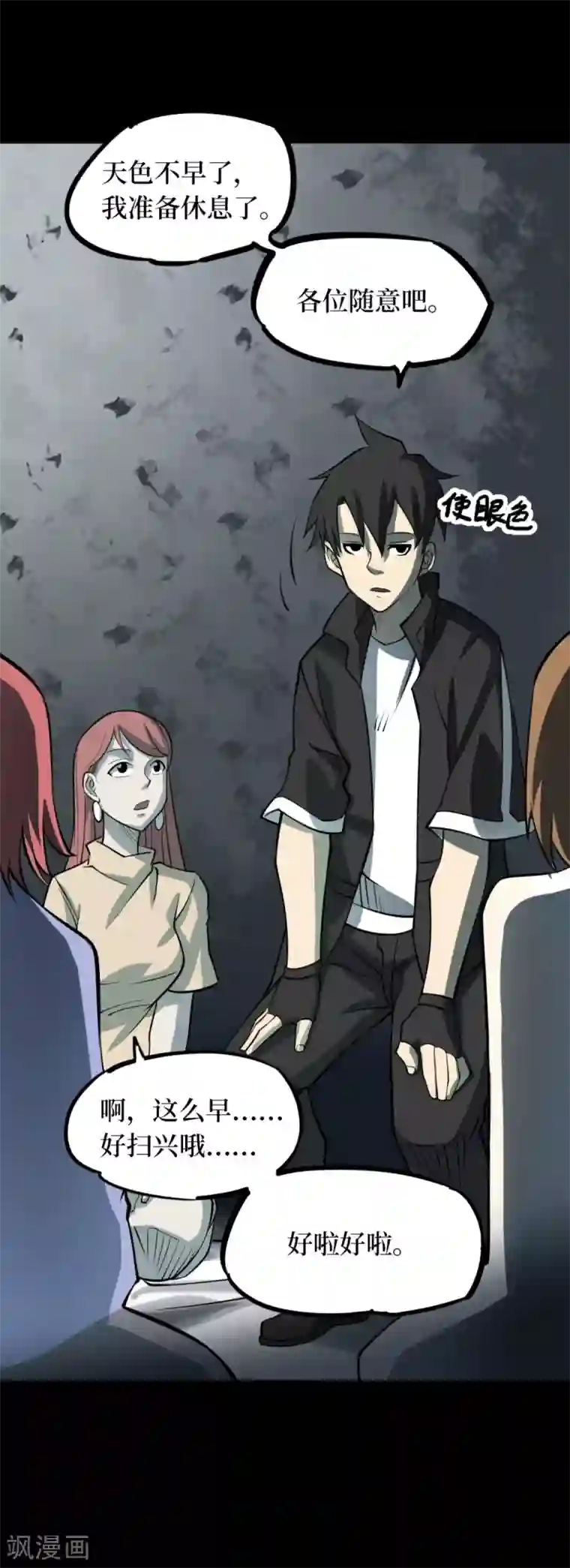 阴间商人第52话 洪羊刀2