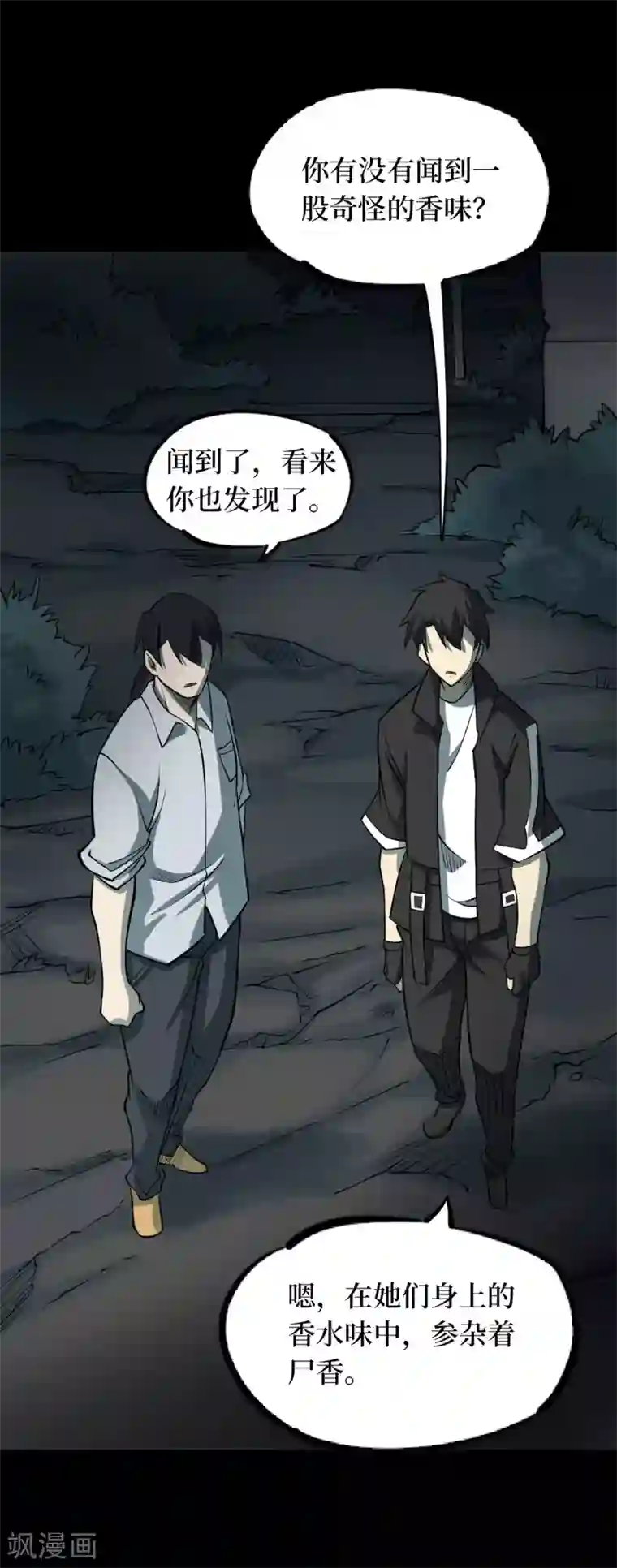 阴间商人第52话 洪羊刀2