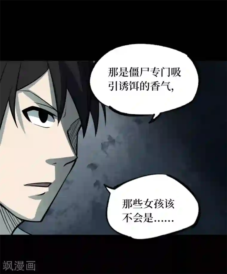 阴间商人第52话 洪羊刀2