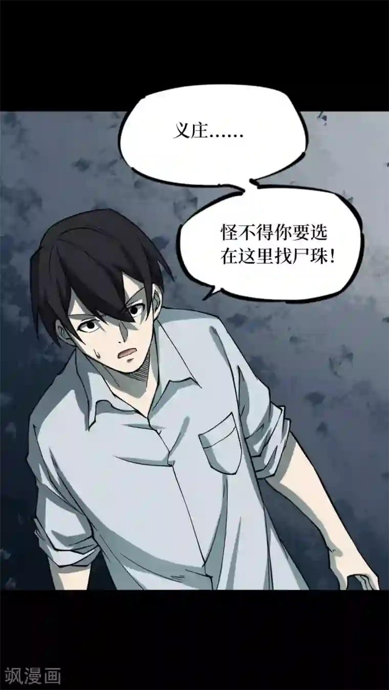 阴间商人第52话 洪羊刀2