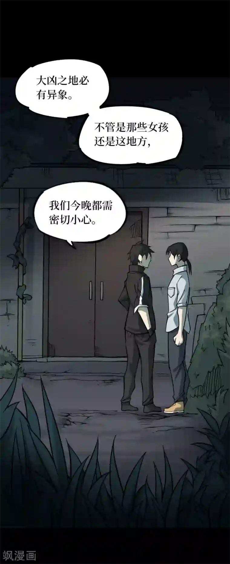 阴间商人第52话 洪羊刀2