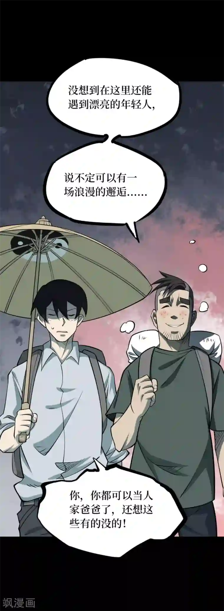 阴间商人第52话 洪羊刀2