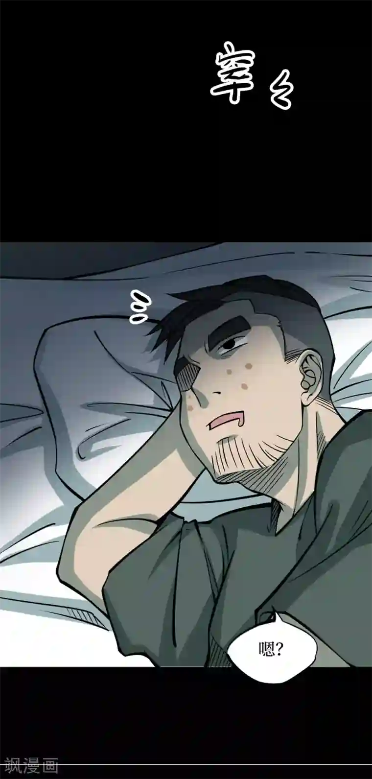 阴间商人第52话 洪羊刀2