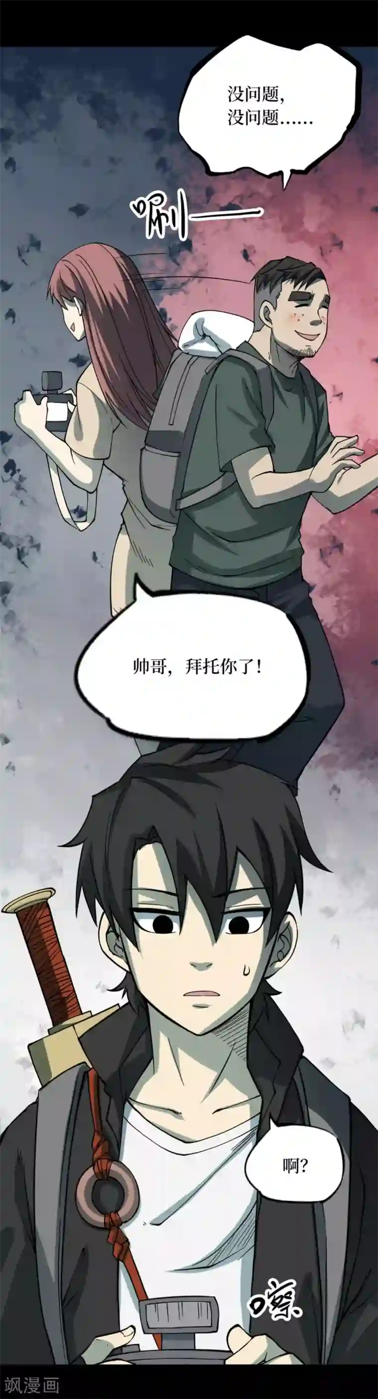 阴间商人第52话 洪羊刀2