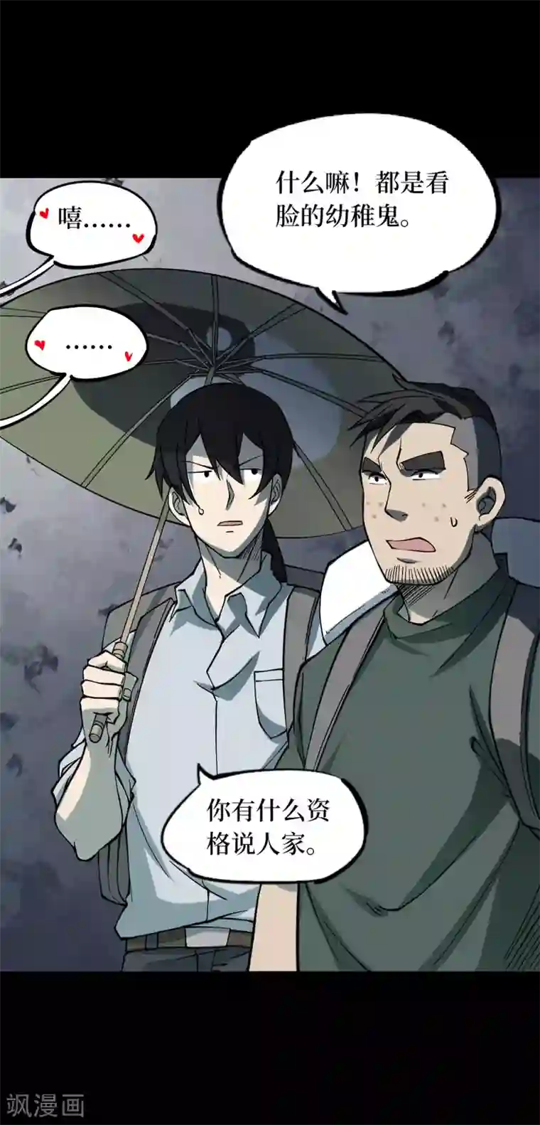 阴间商人第52话 洪羊刀2