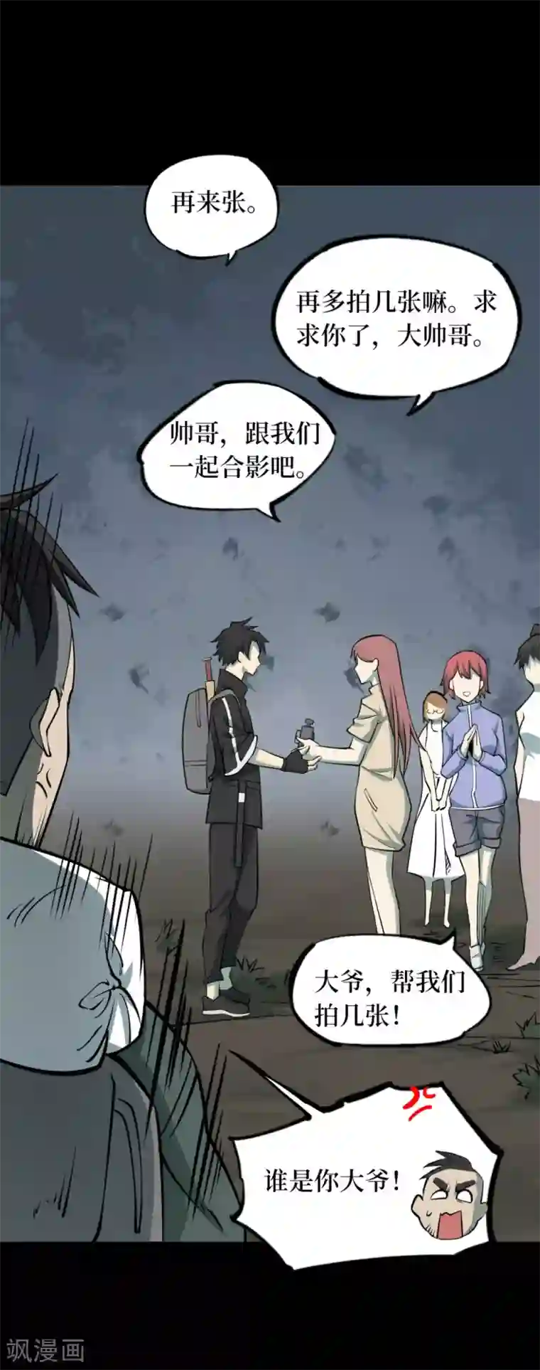 阴间商人第52话 洪羊刀2