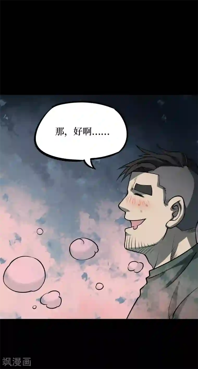 阴间商人第53话 洪羊刀3