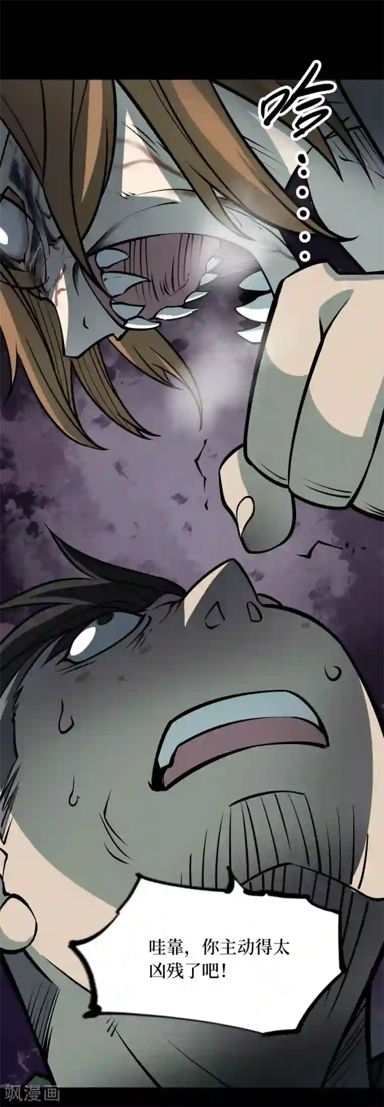 阴间商人第53话 洪羊刀3