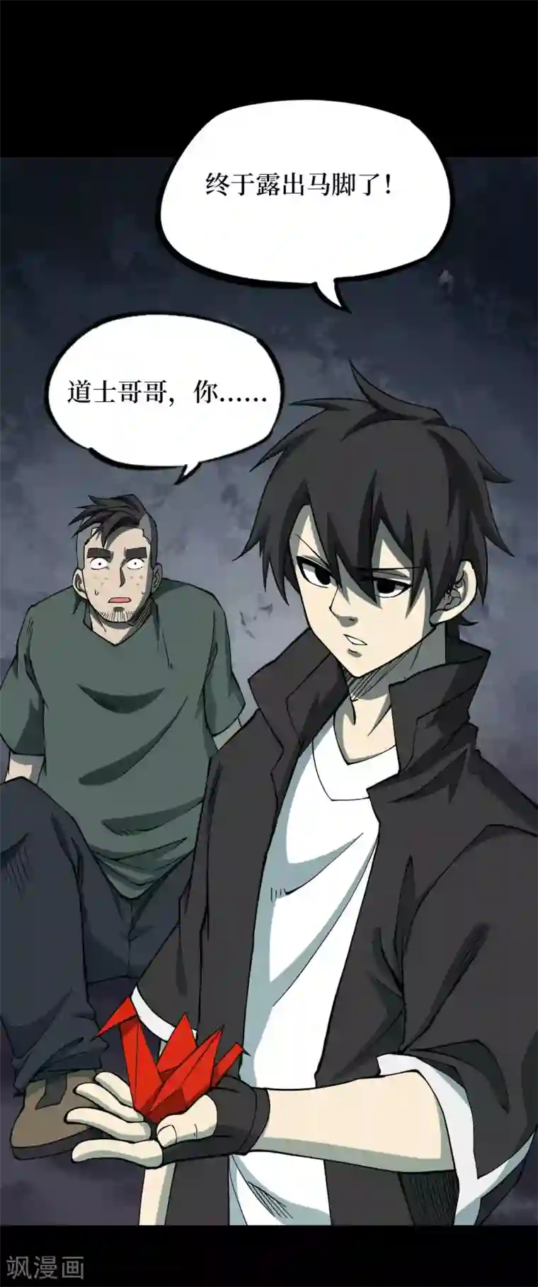 阴间商人第53话 洪羊刀3