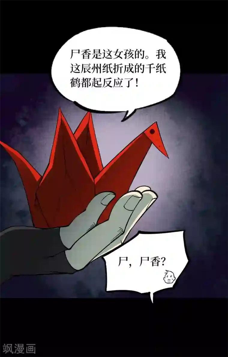 阴间商人第53话 洪羊刀3