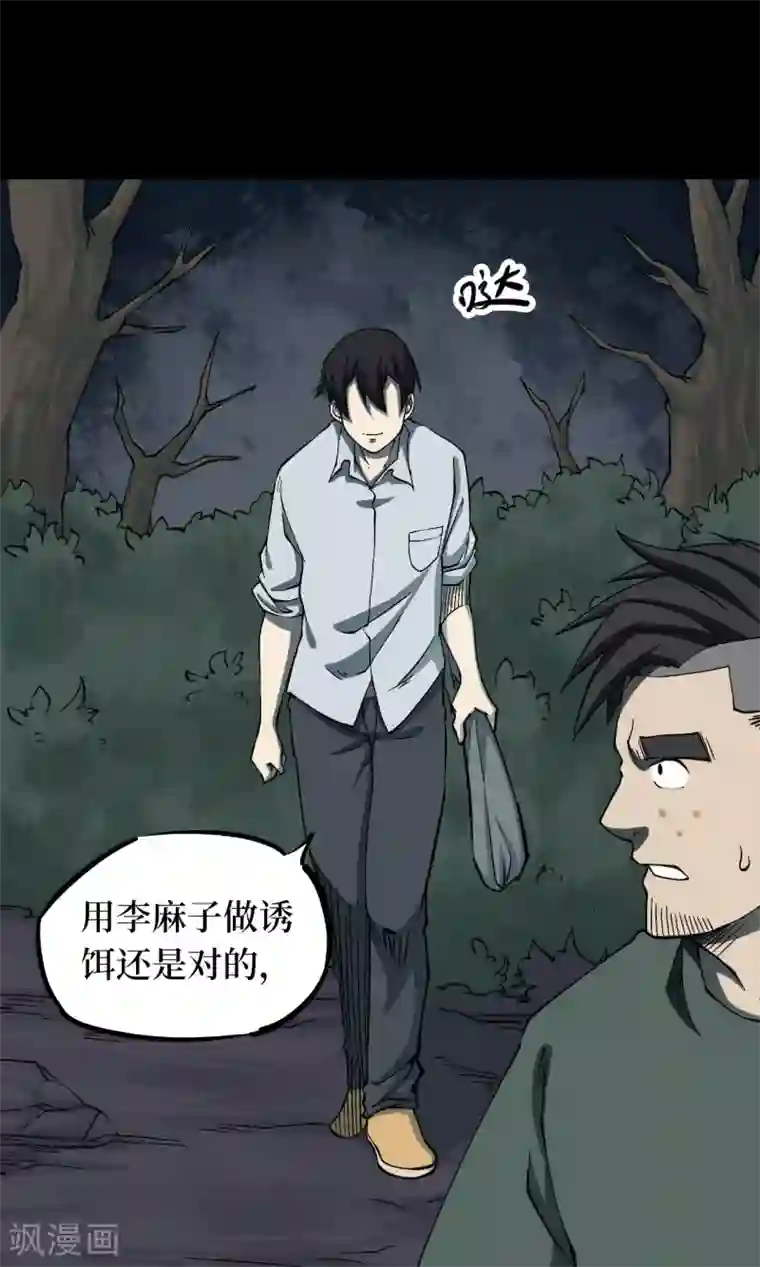 阴间商人第53话 洪羊刀3