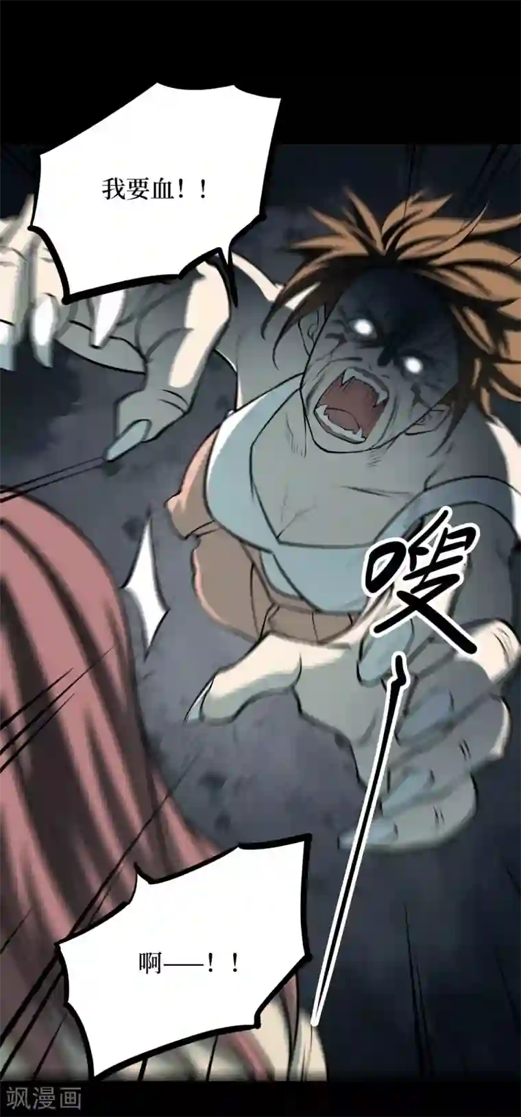 阴间商人第53话 洪羊刀3