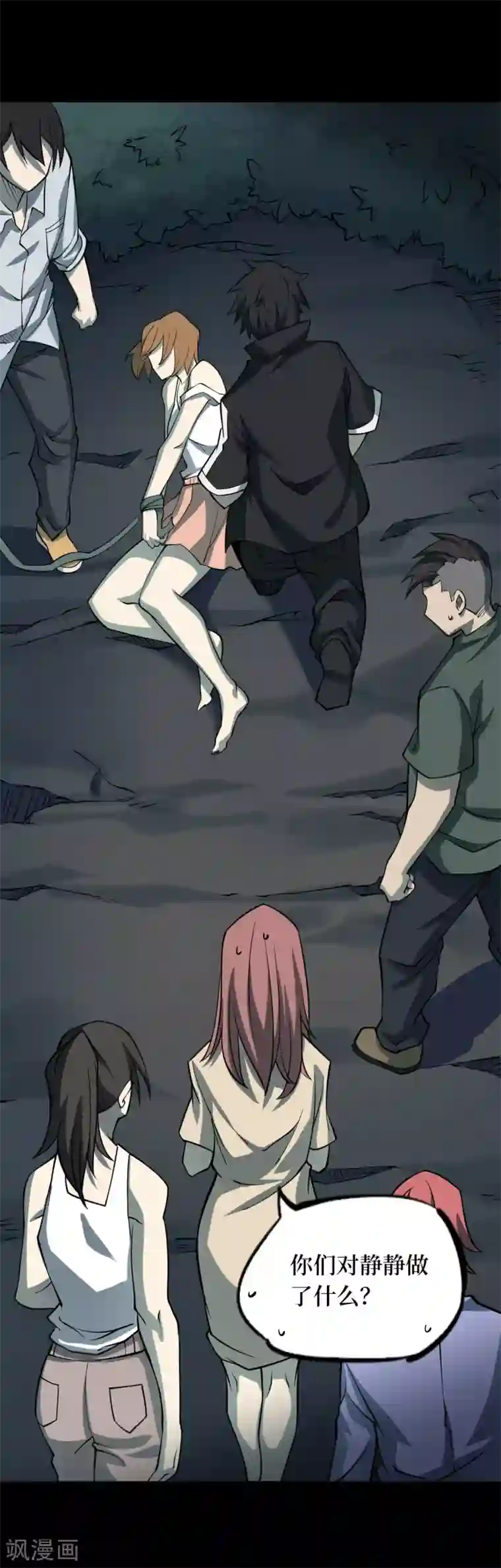 阴间商人第53话 洪羊刀3