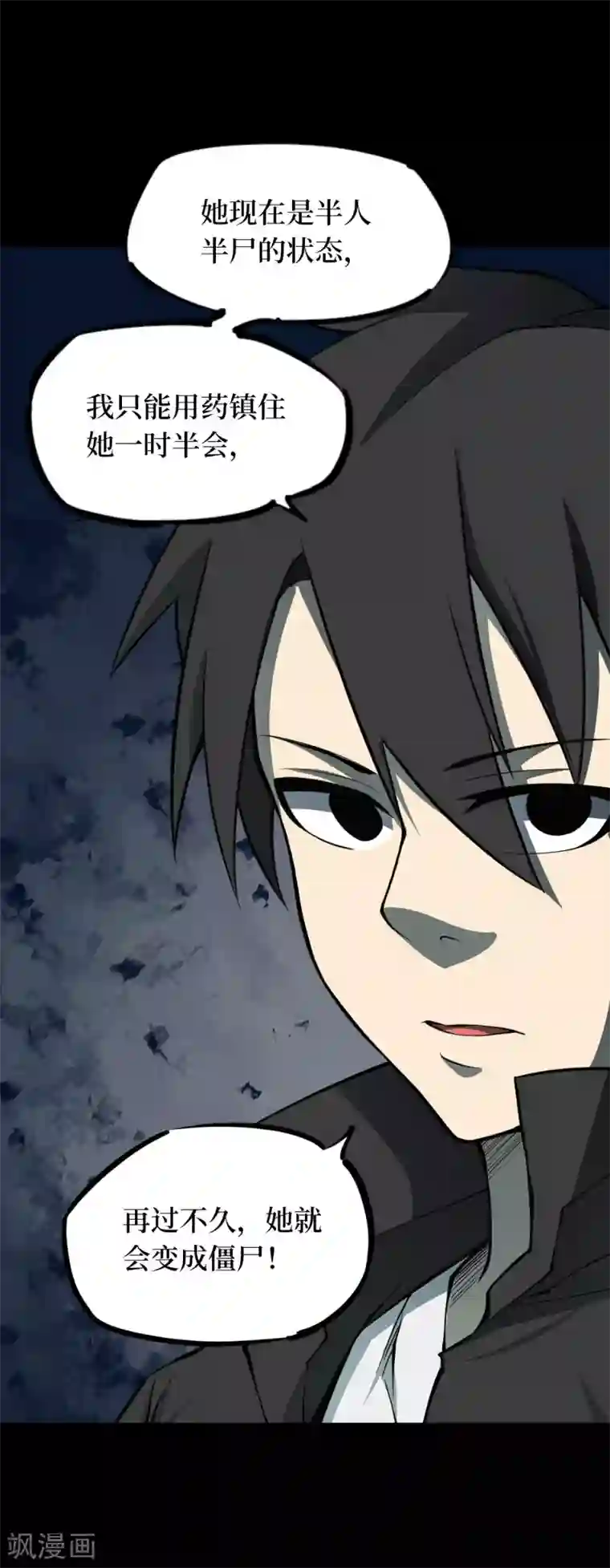 阴间商人第53话 洪羊刀3