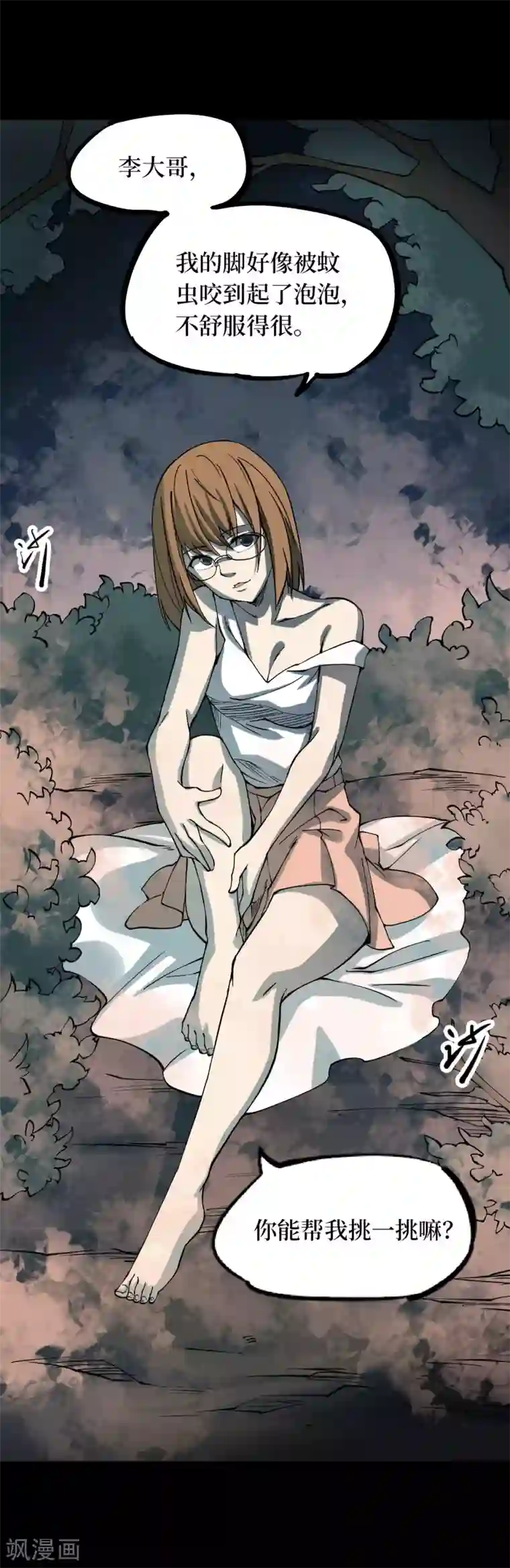 阴间商人第53话 洪羊刀3