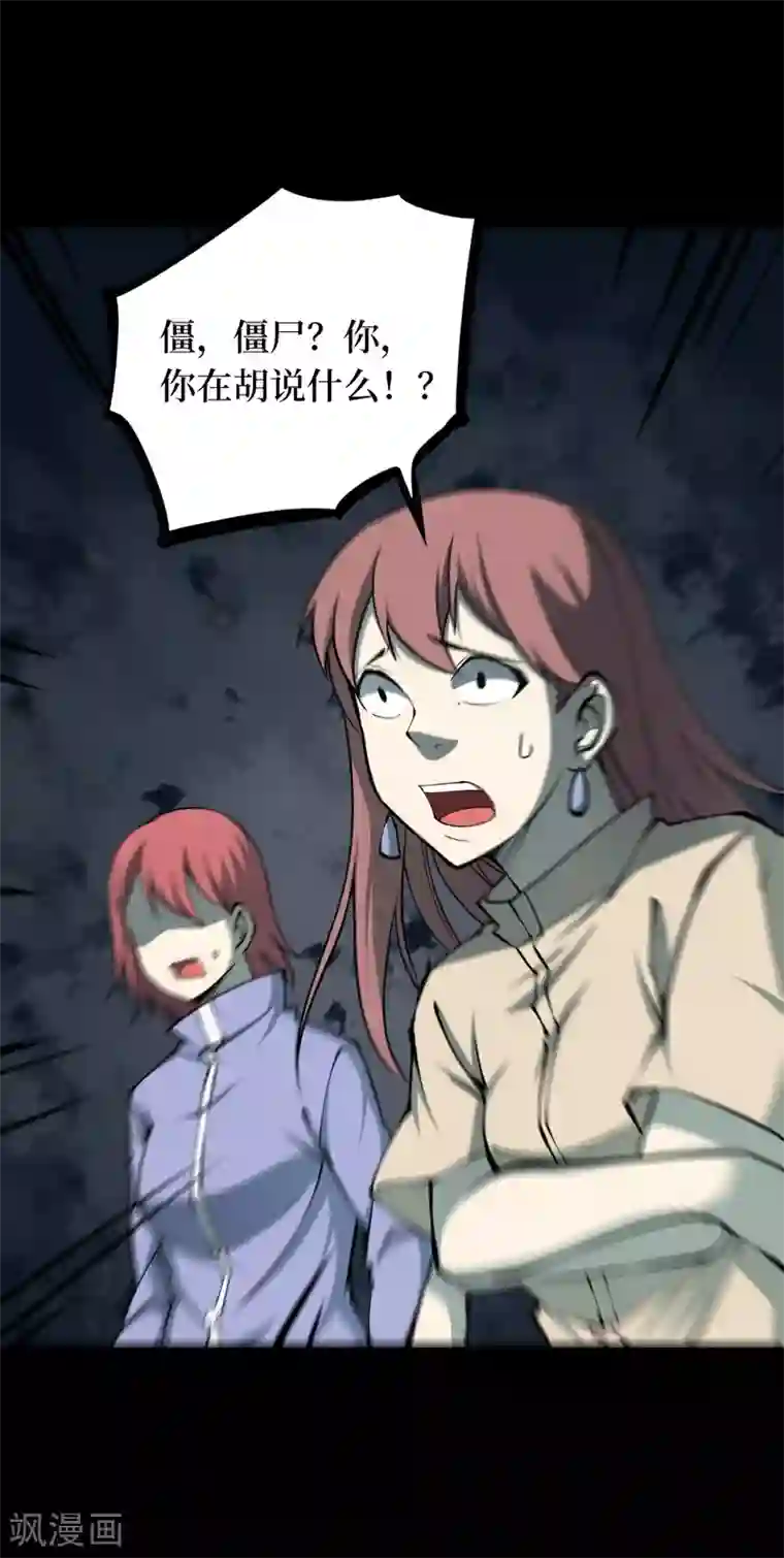 阴间商人第53话 洪羊刀3