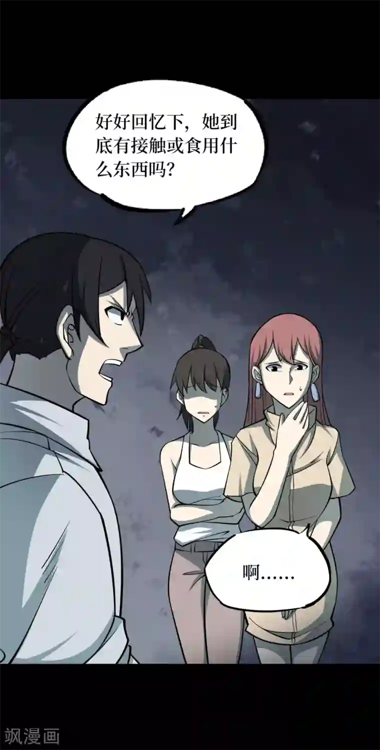 阴间商人第53话 洪羊刀3