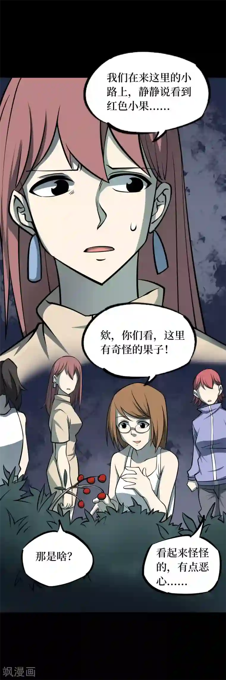 阴间商人第53话 洪羊刀3