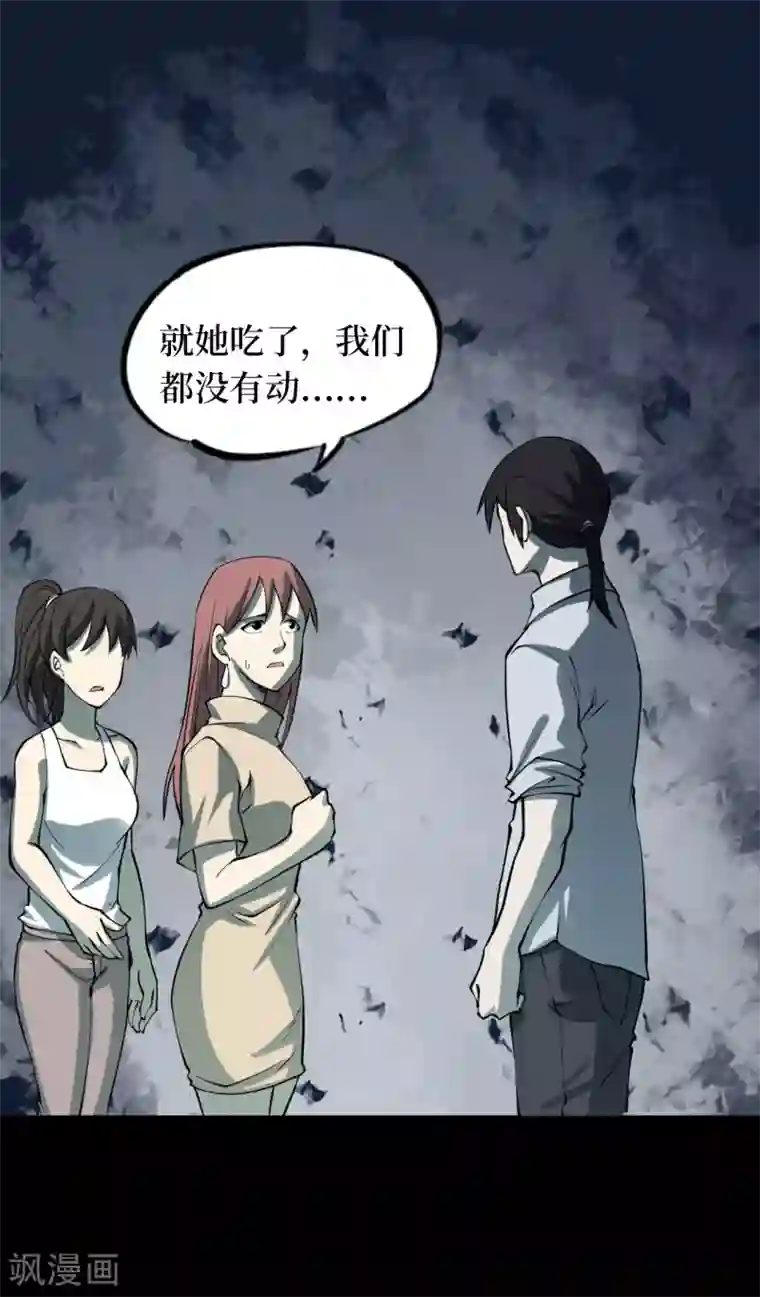 阴间商人第53话 洪羊刀3