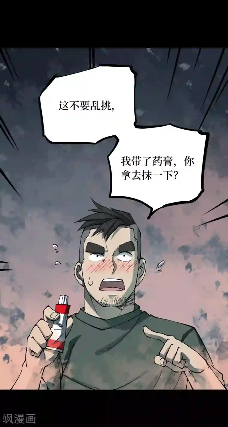 阴间商人第53话 洪羊刀3