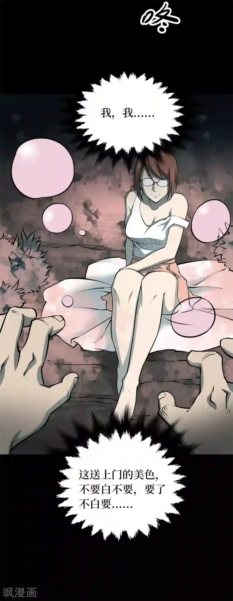 阴间商人第53话 洪羊刀3