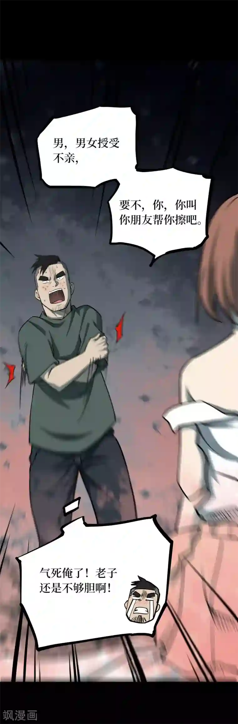 阴间商人第53话 洪羊刀3