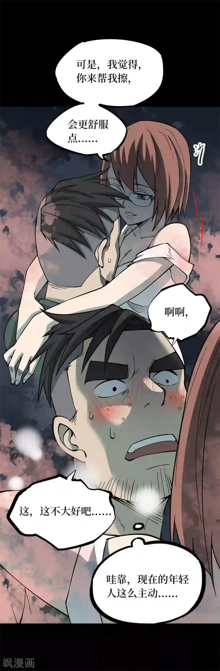 阴间商人第53话 洪羊刀3