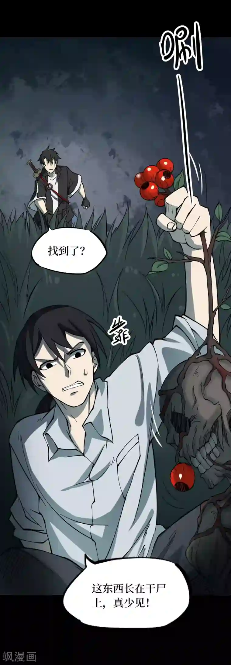 阴间商人第54话 洪羊刀4