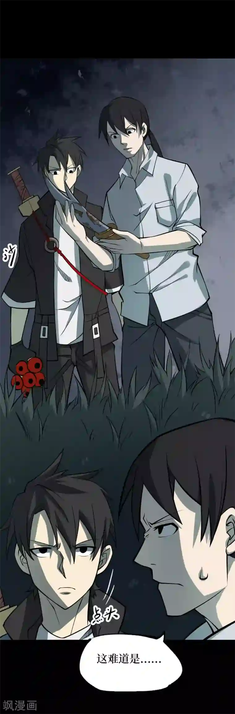 阴间商人第54话 洪羊刀4