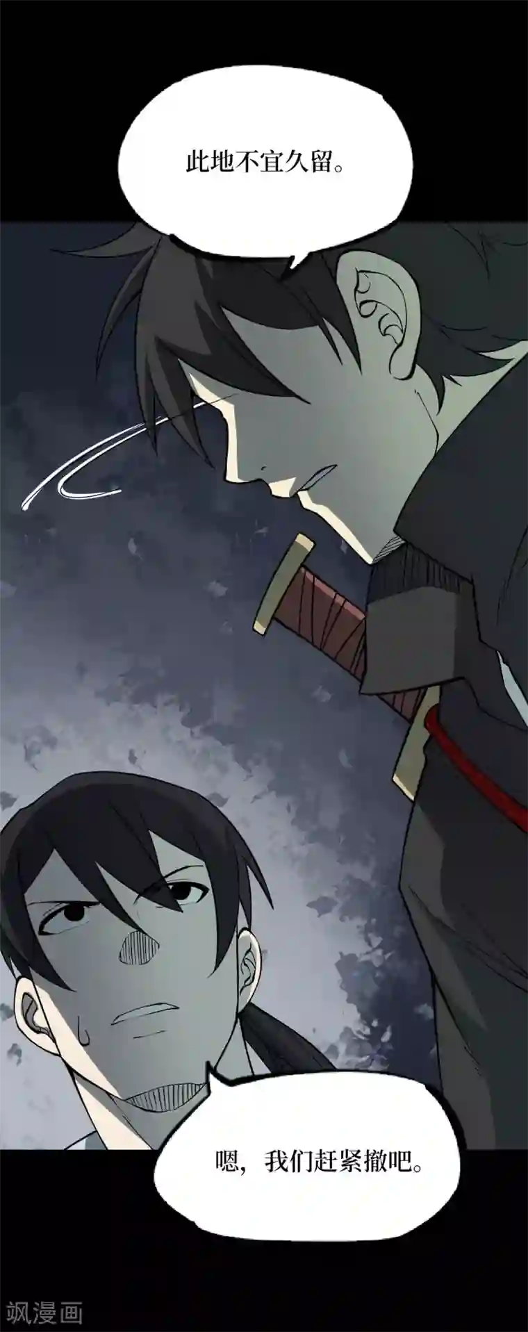 阴间商人第54话 洪羊刀4
