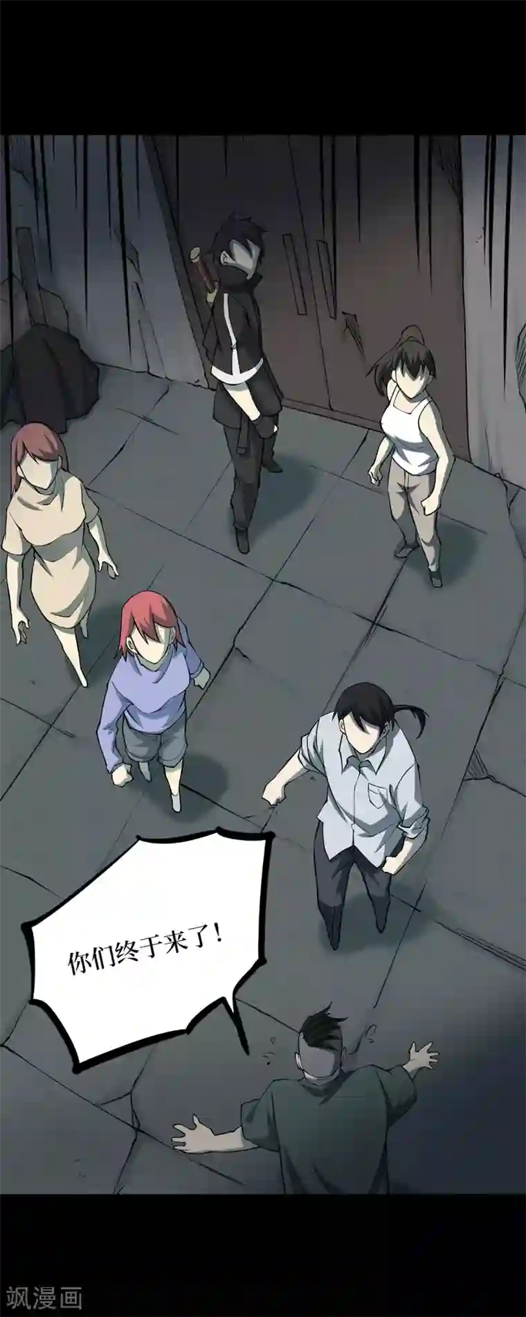 阴间商人第54话 洪羊刀4