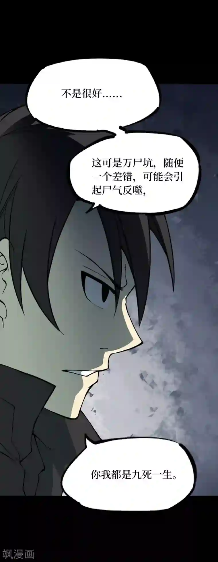 阴间商人第54话 洪羊刀4