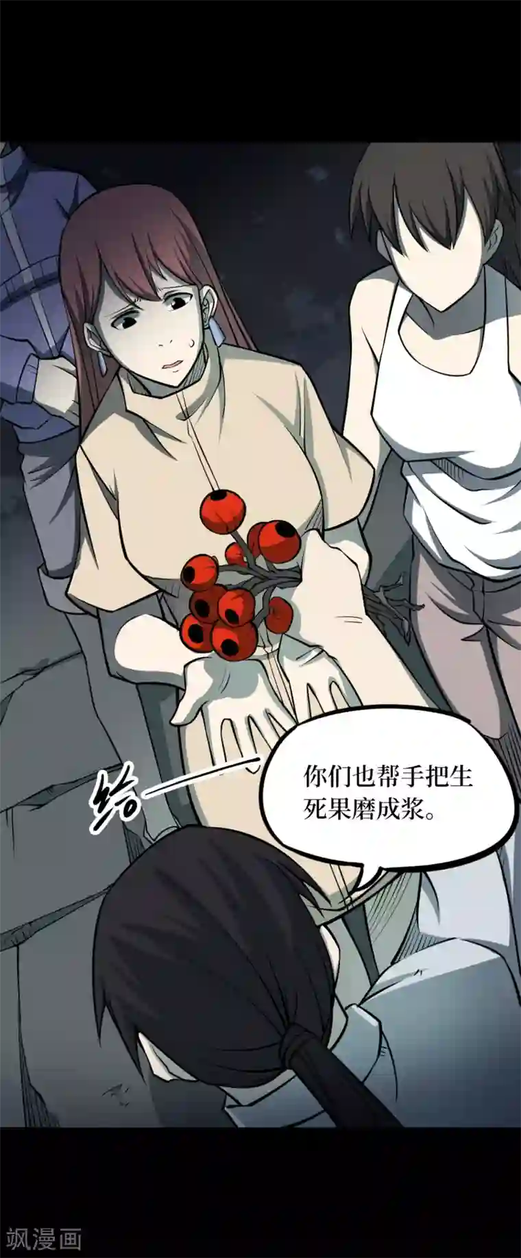 阴间商人第54话 洪羊刀4