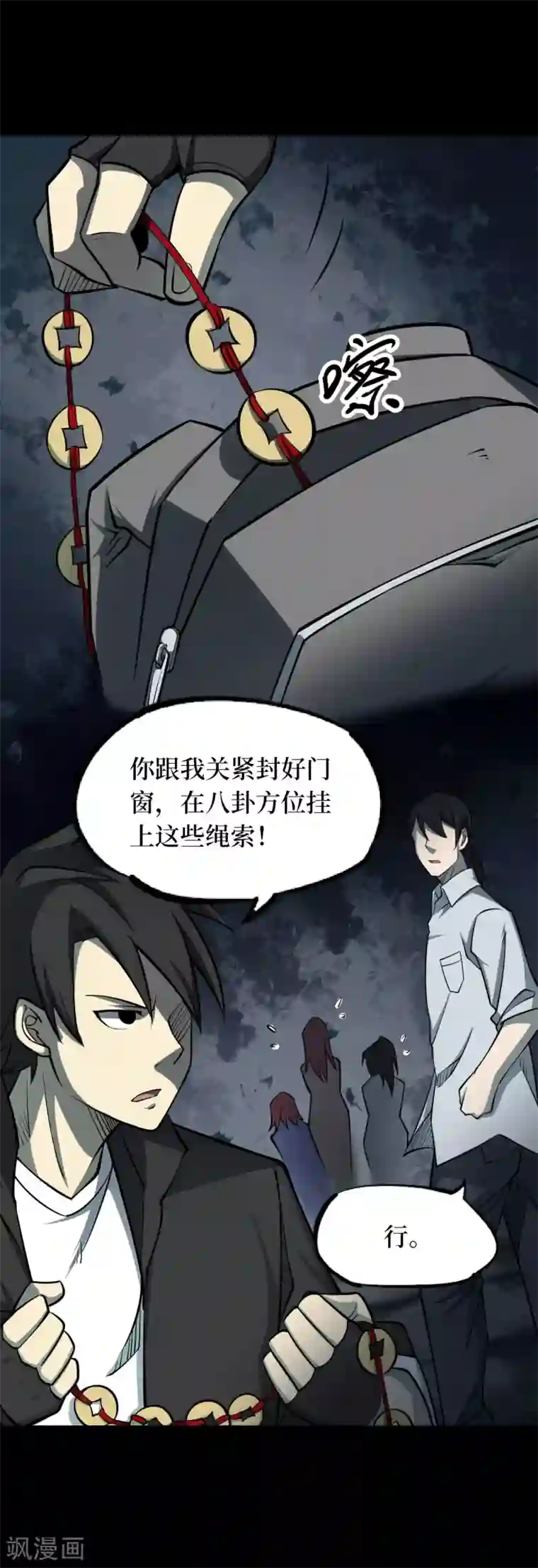 阴间商人第54话 洪羊刀4