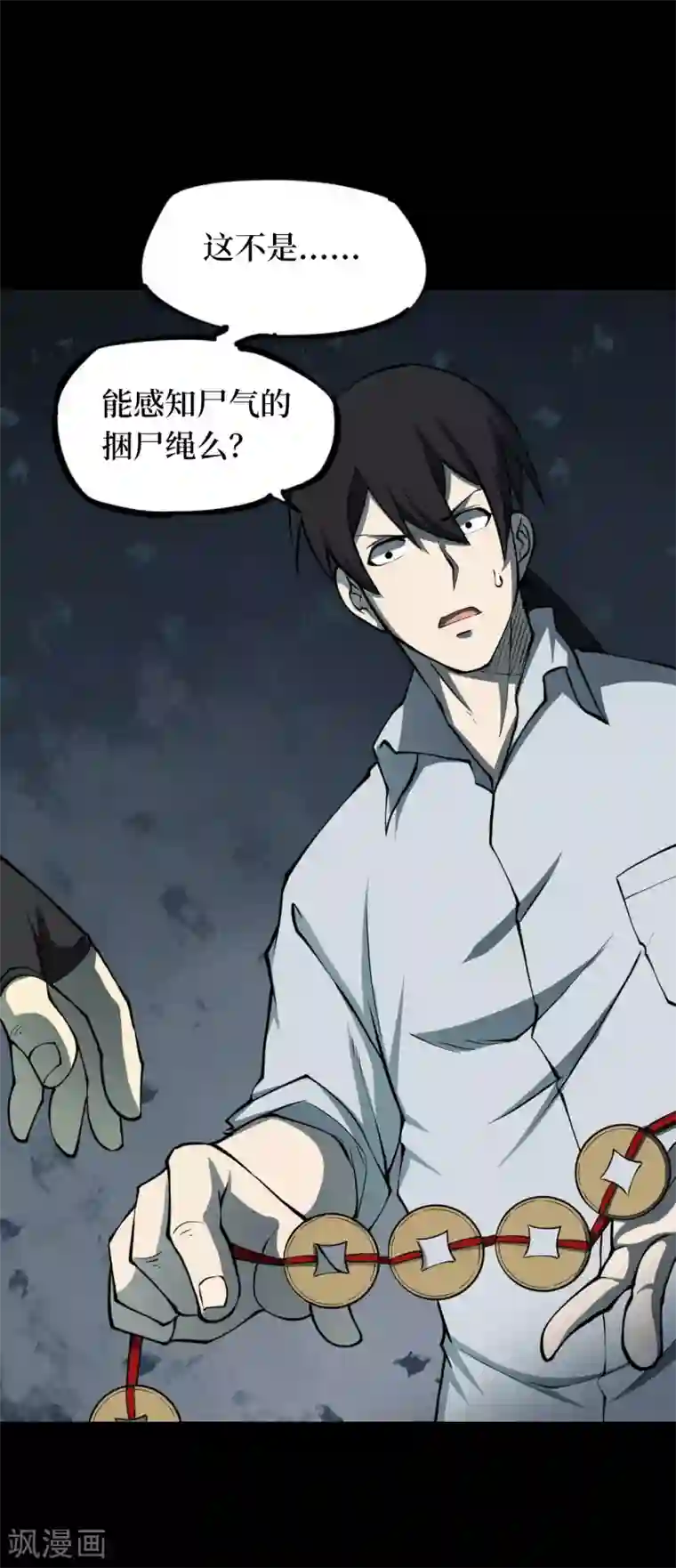 阴间商人第54话 洪羊刀4