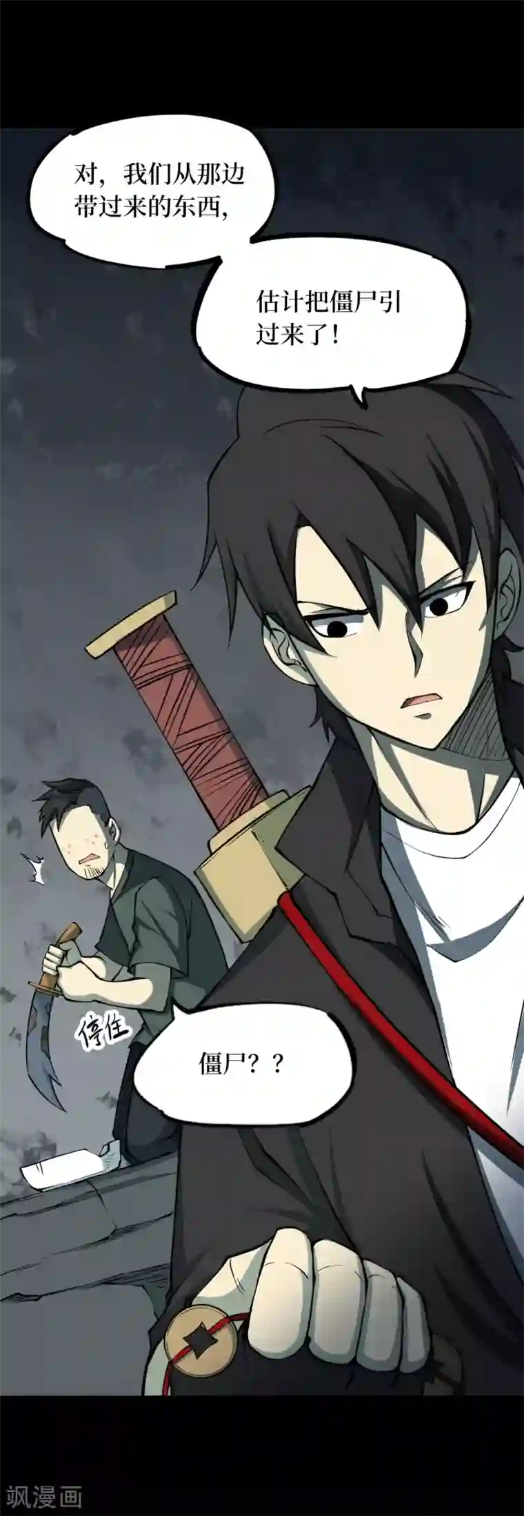 阴间商人第54话 洪羊刀4