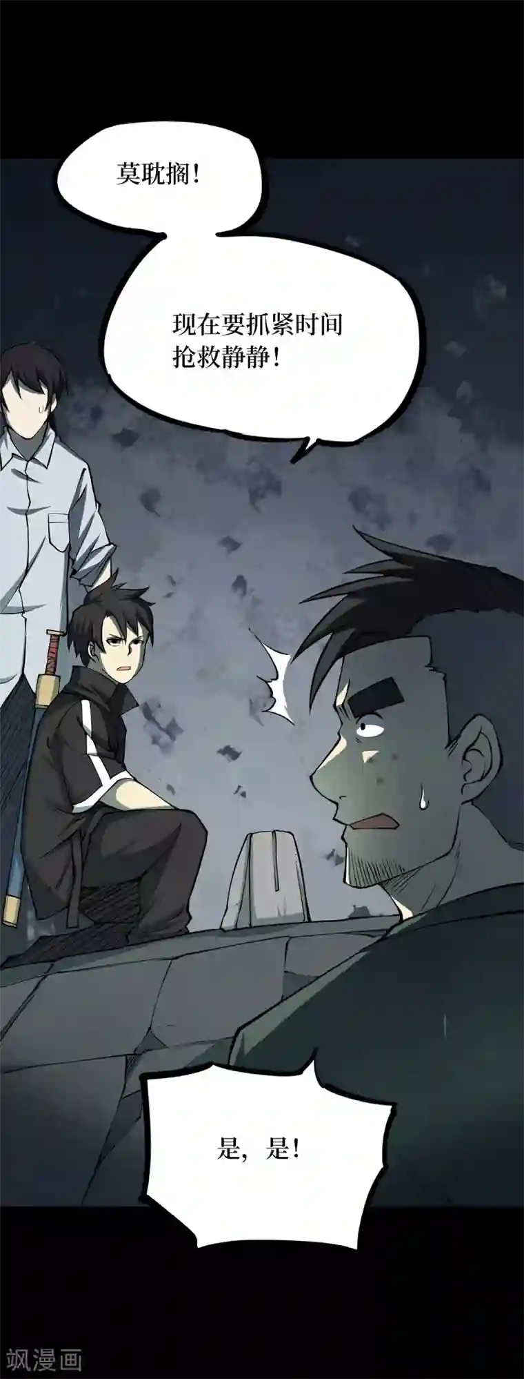 阴间商人第54话 洪羊刀4