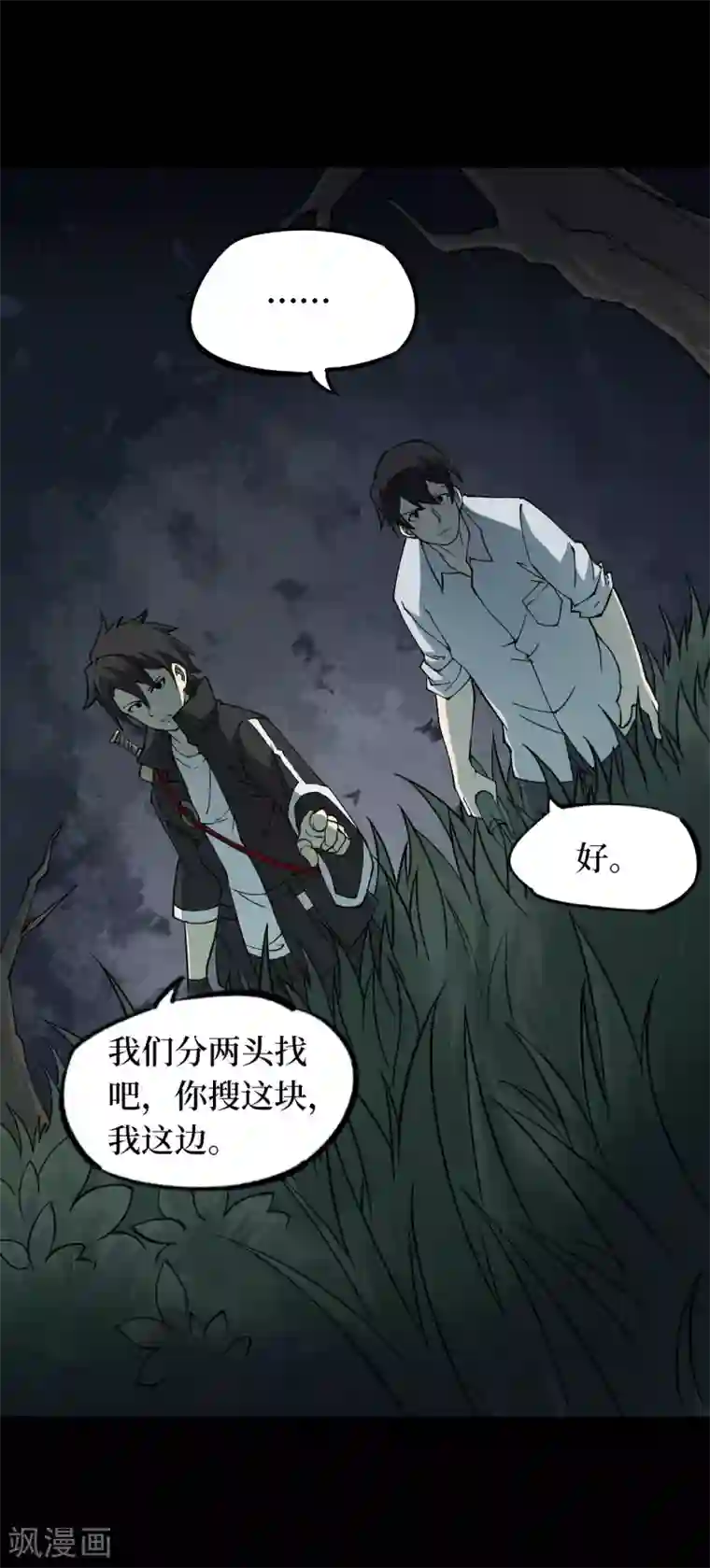 阴间商人第54话 洪羊刀4