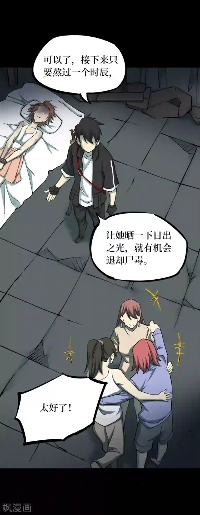 阴间商人第54话 洪羊刀4