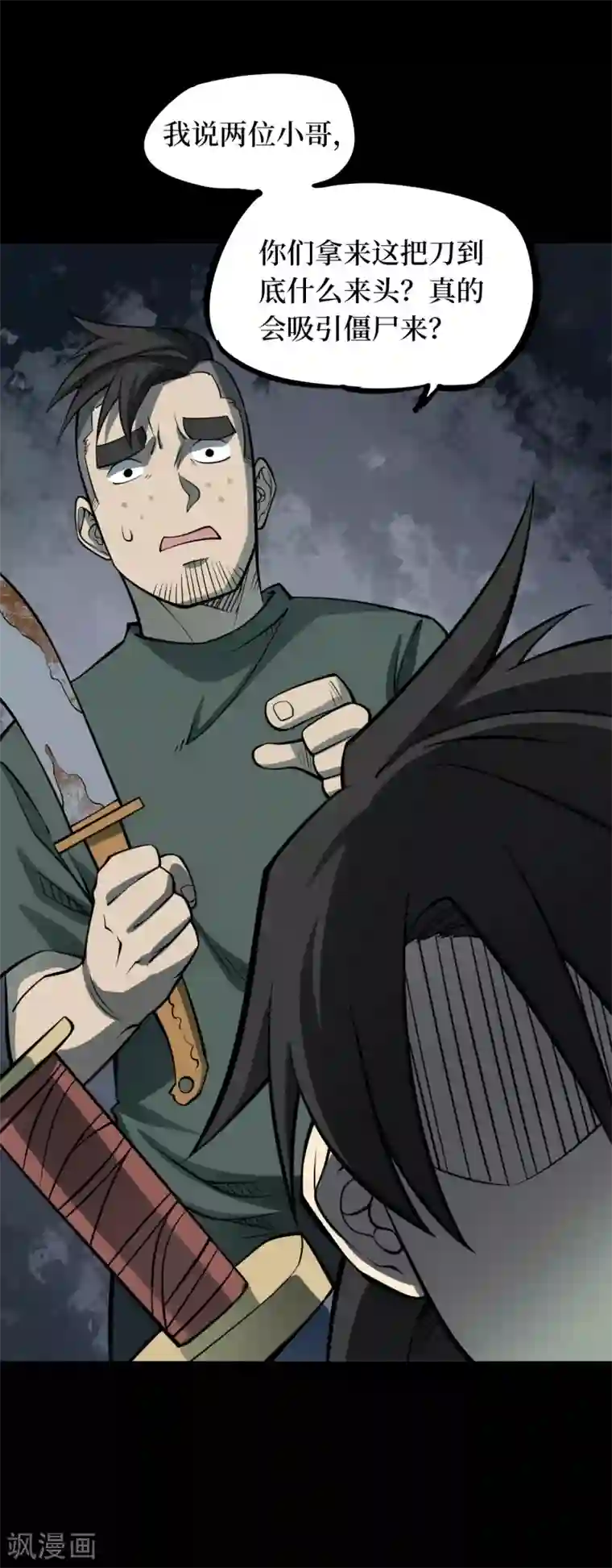 阴间商人第54话 洪羊刀4