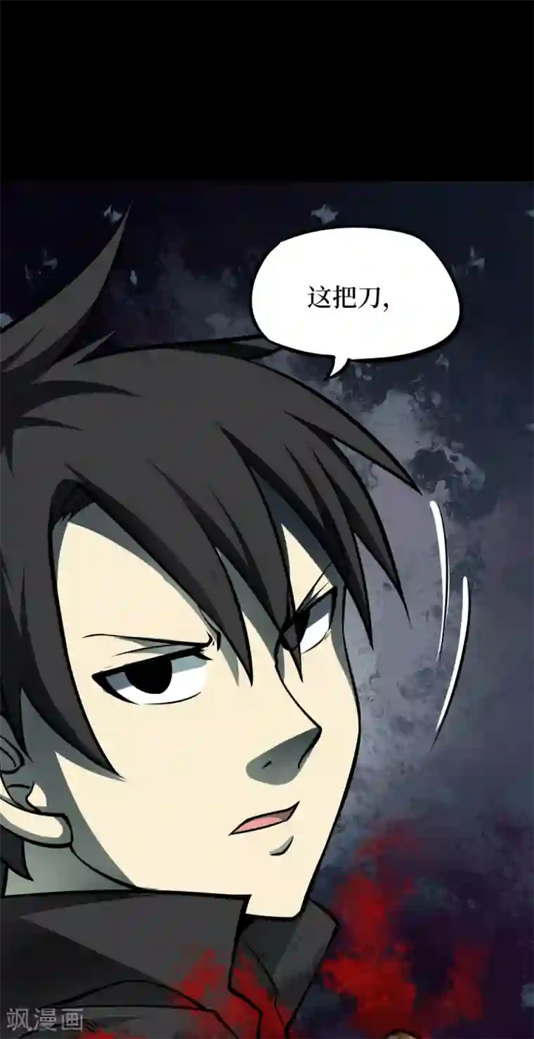 阴间商人第54话 洪羊刀4