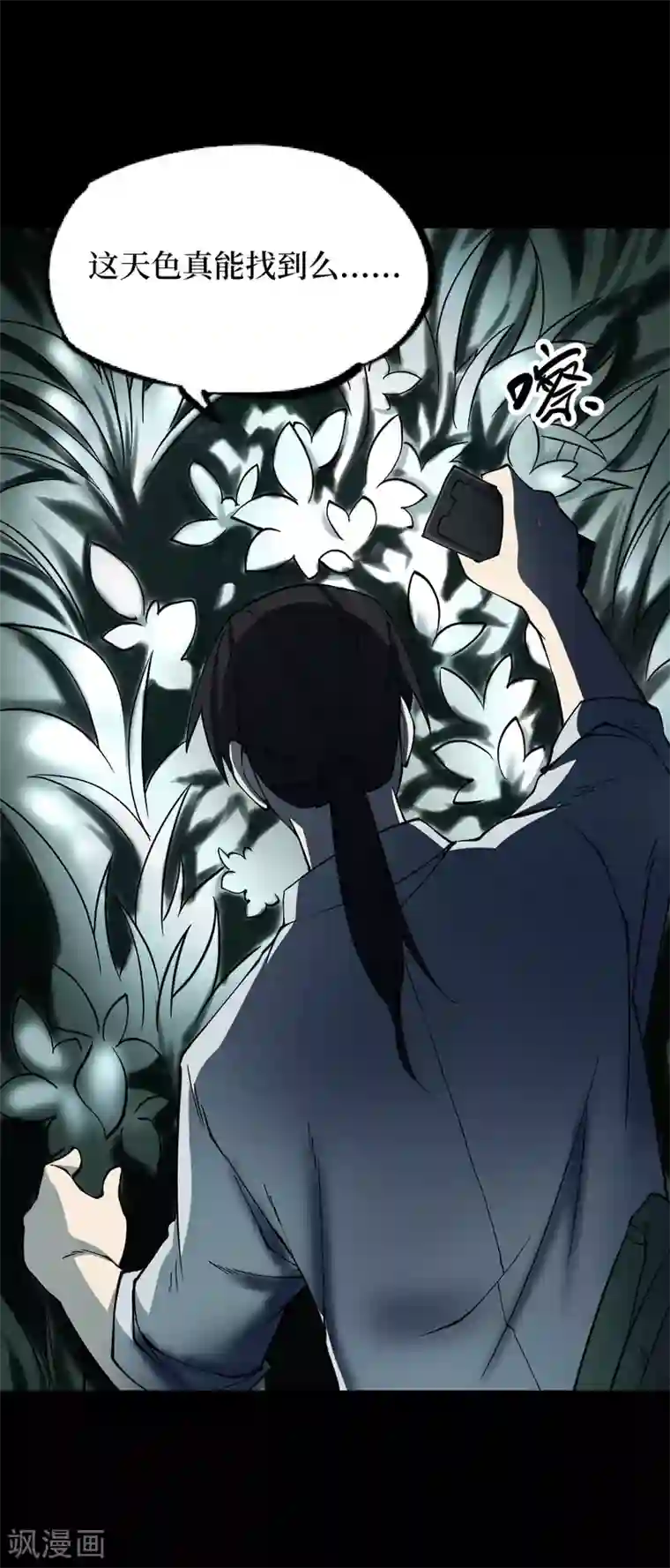 阴间商人第54话 洪羊刀4