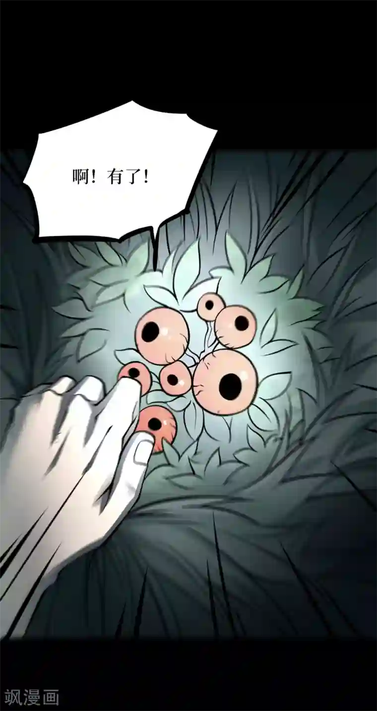 阴间商人第54话 洪羊刀4