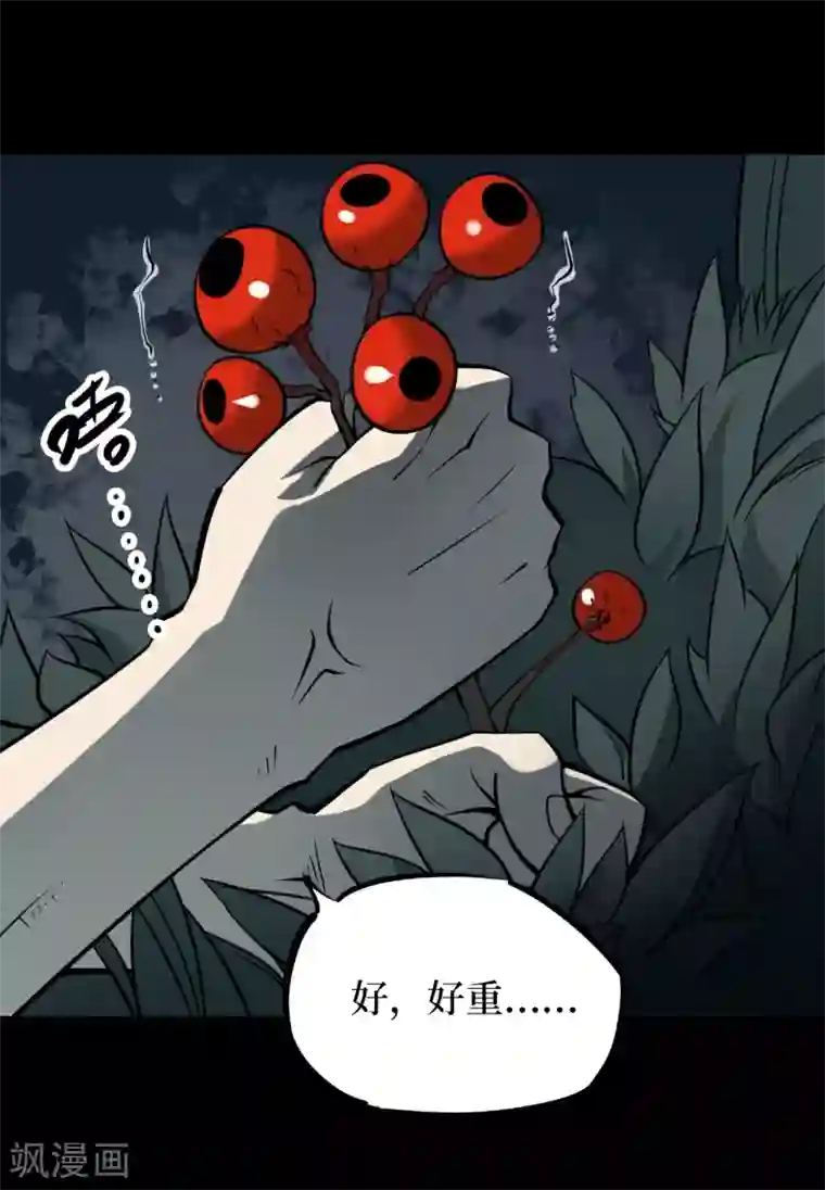 阴间商人第54话 洪羊刀4