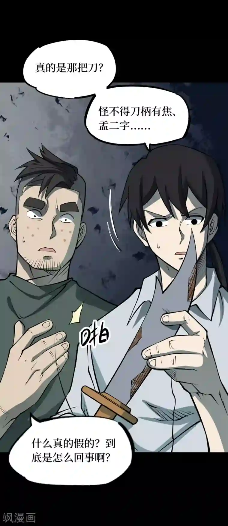 阴间商人第55话 洪羊刀5