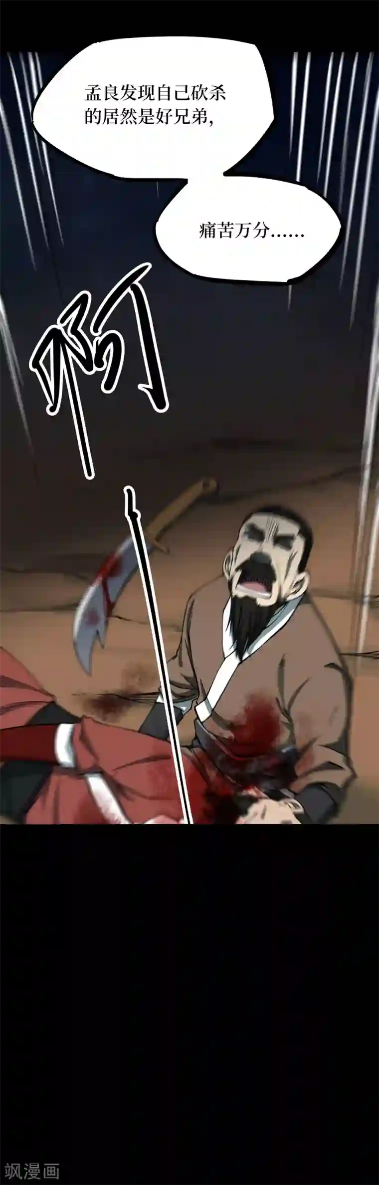 阴间商人第55话 洪羊刀5